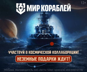 Korabli.su/Мир кораблей
