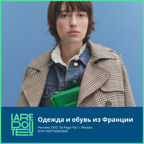 laredoute.ru