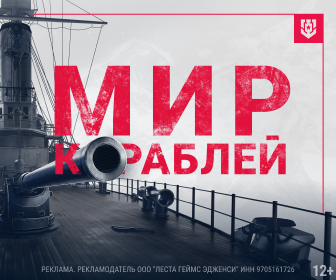 Korabli.su/Мир кораблей