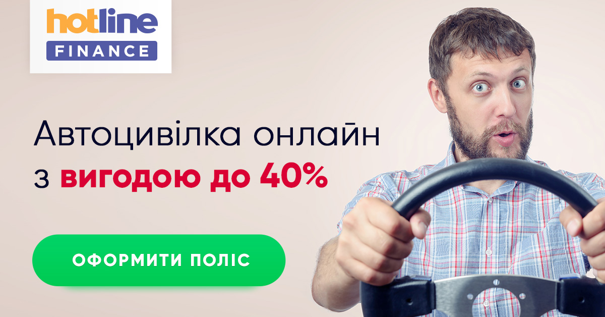 Hotline.Finance [CPS] UA