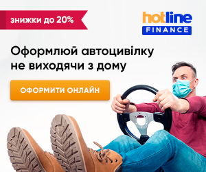 Hotline.Finance [CPS] UA
