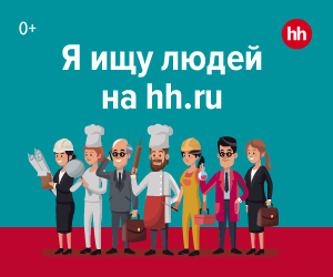 HeadHunter/hh.ru Новый работодатель