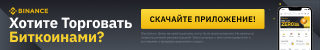 Binance [WEB + APP]