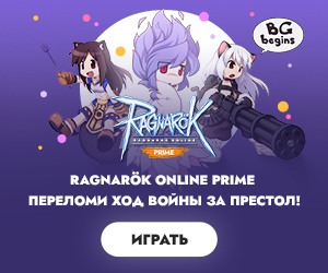 Ragnarok Online Prime [CPP] RU+CIS