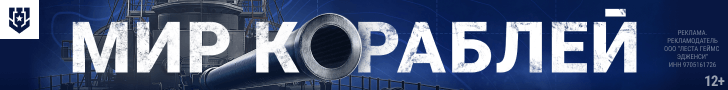 Korabli.su/Мир кораблей