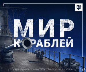 Korabli.su/Мир кораблей