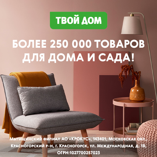 Tvoydom.ru Review — A Convenient One-Stop Store for Home, Garden, Renovation, and Everyday Living
