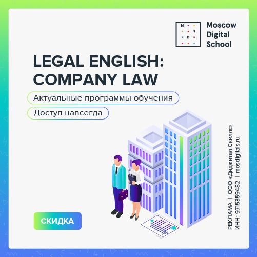 Moscow Digital School Review — A Smart Investment for Lawyers Who Want to Grow in Digital, Business, and International Law