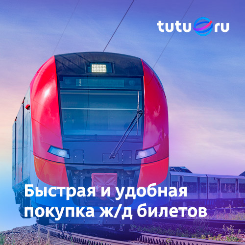 tutu.ru