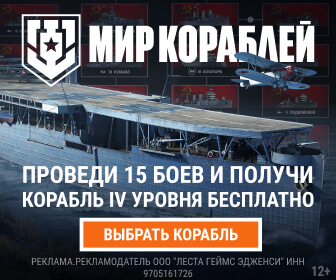 Korabli.su/Мир кораблей