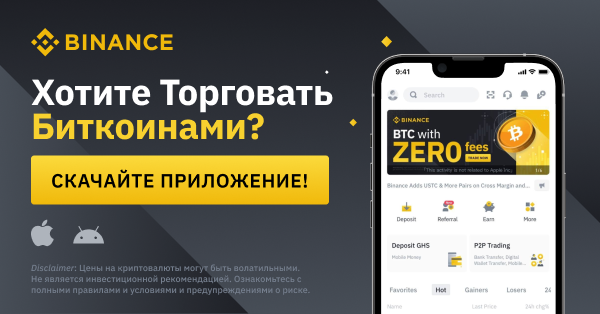 Binance [WEB + APP]