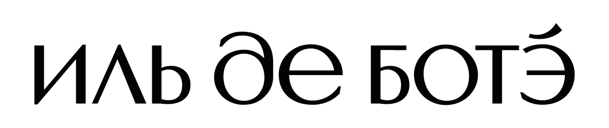 ИЛЬ ДЕ БОТЭ logo